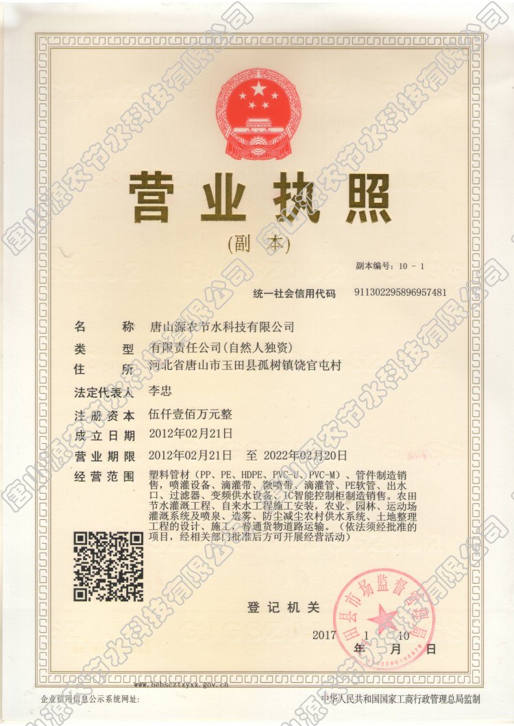营业执照副本.jpg