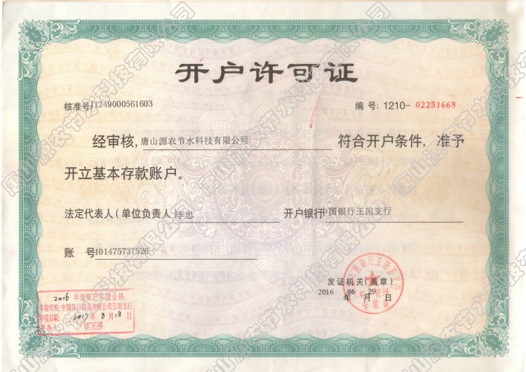 开户许可证.jpg