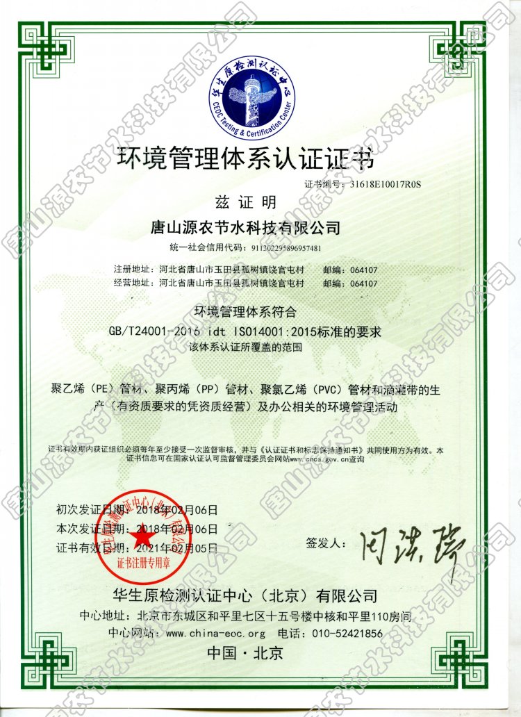 环境管理体系认证证书.jpg
