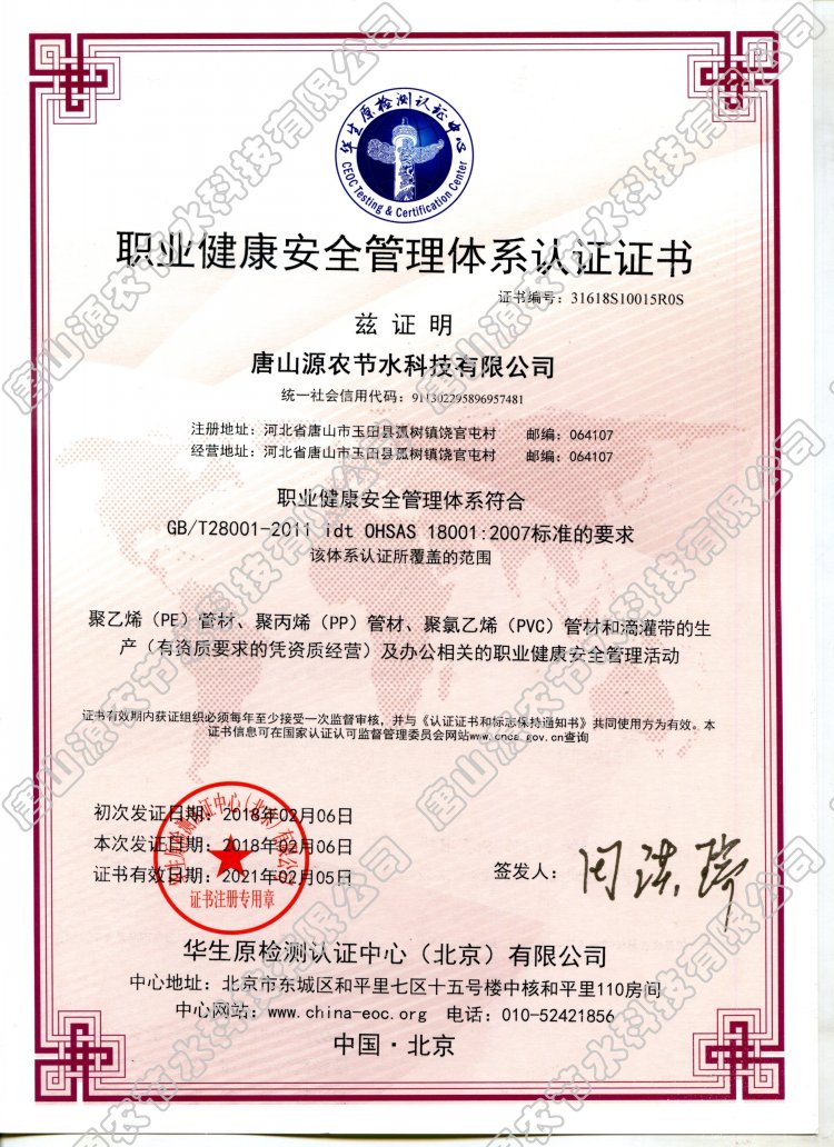 职业健康安全管理体系认证证书.jpg