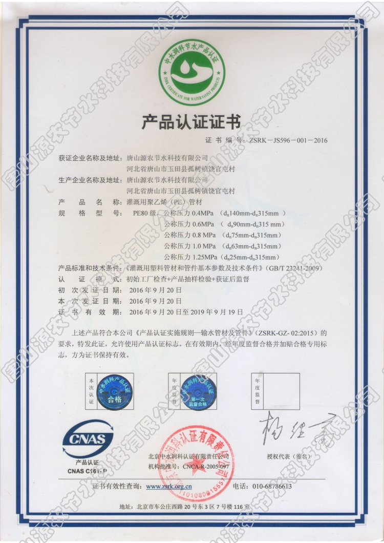 灌溉用聚乙烯pe管材产品节水认证证书.jpg
